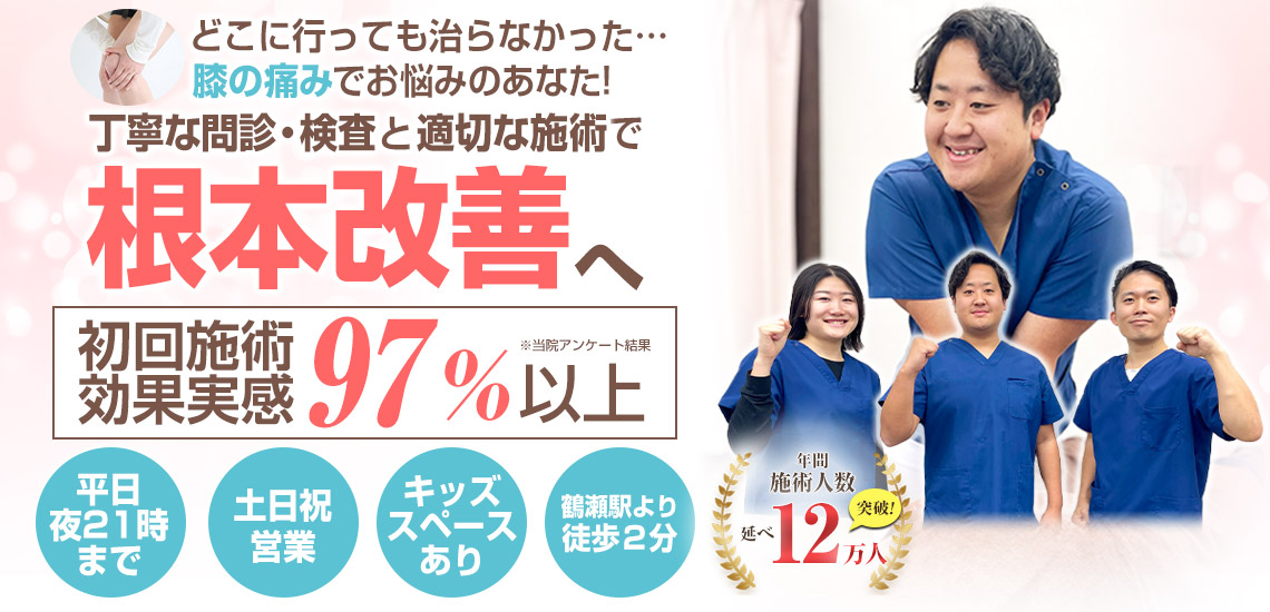 膝痛