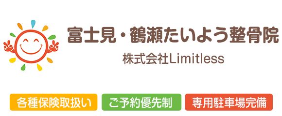 富士見鶴瀬たいよう整骨院